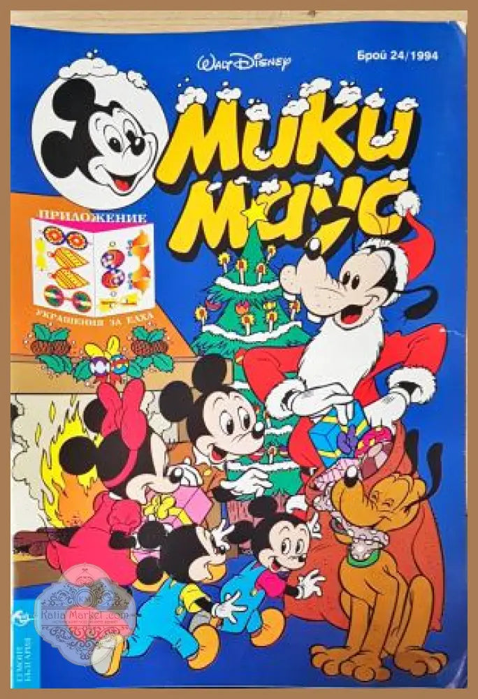 Мики Маус. Бр. 24 / 1994 - Колектив - Книга