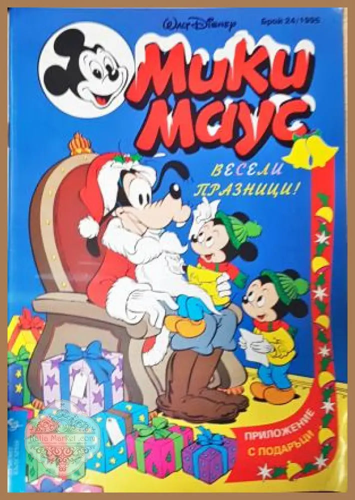 Мики Маус. Бр. 24 / 1995 - Колектив - Книга