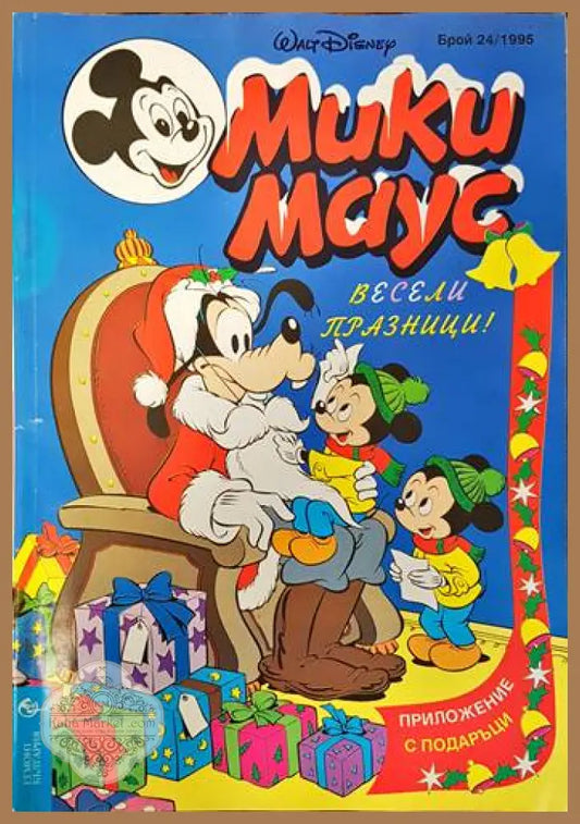 Мики Маус. Бр. 24 / 1995 - Колектив - Книги
