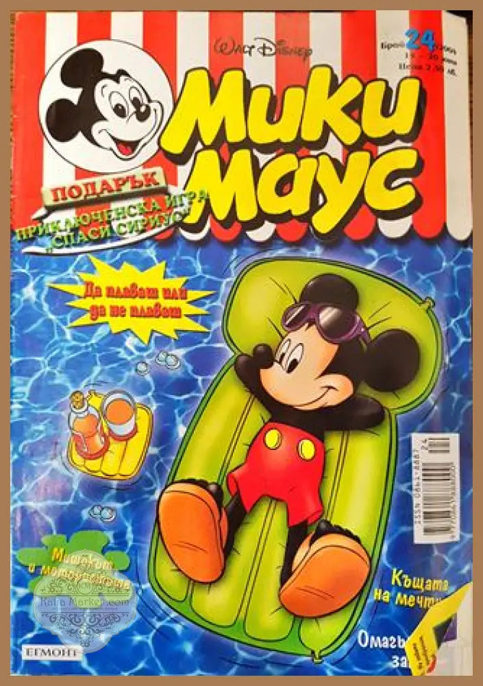 Мики Маус. Бр. 24 / 2004 - Колектив - Книга