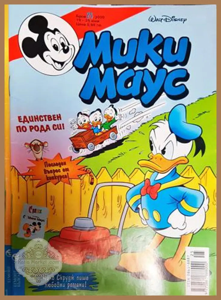 Мики Маус. Бр. 25 / 2000 - Колектив - Книги
