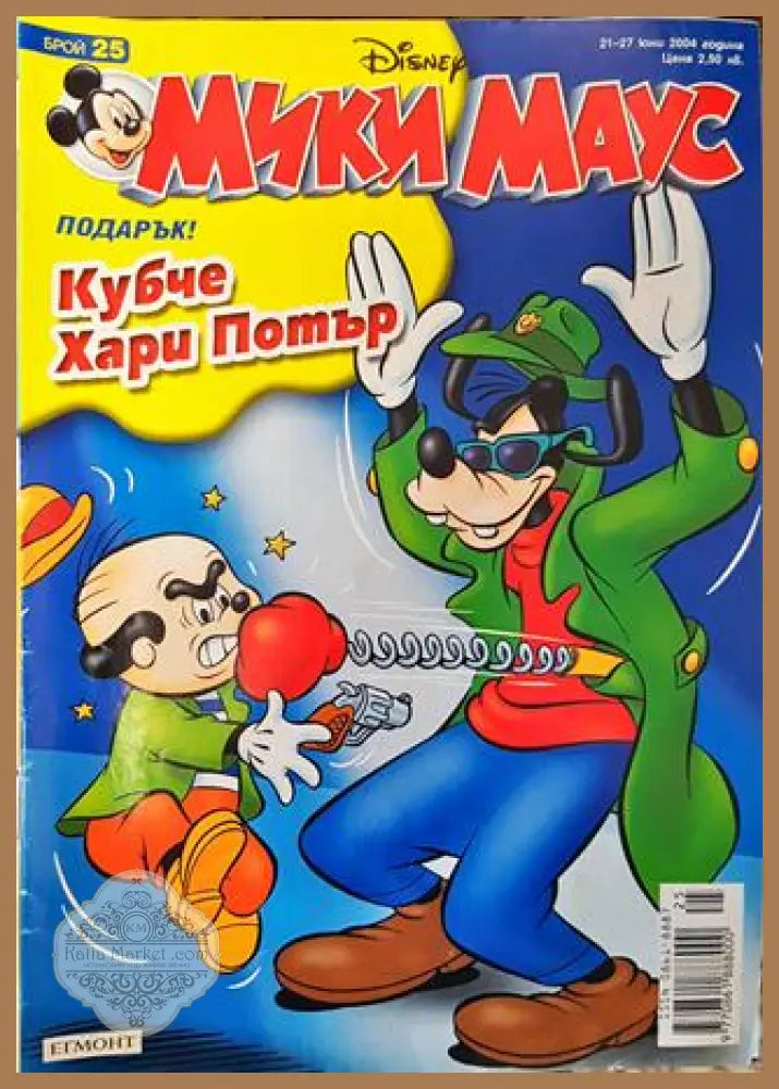 Мики Маус. Бр. 25 / 2004 - Колектив - Книга