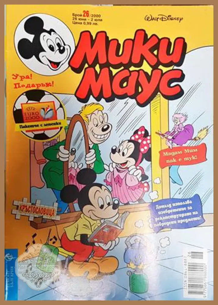 Мики Маус. Бр. 26 / 2000 - Колектив - Книги