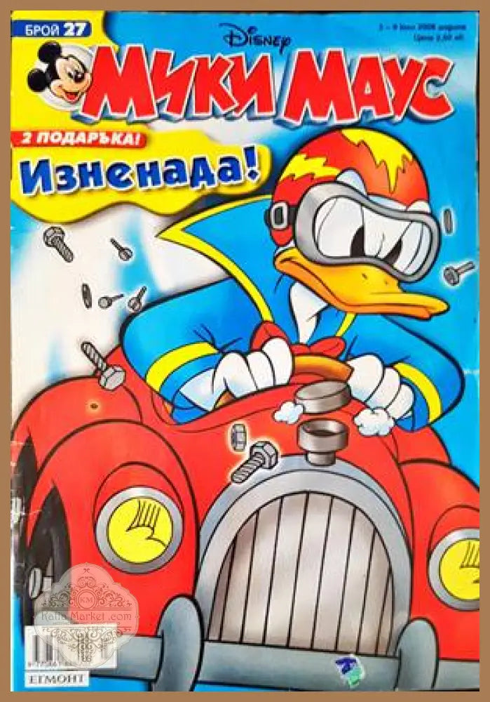Мики Маус. Бр. 27 / 2006 - Колектив - Книги