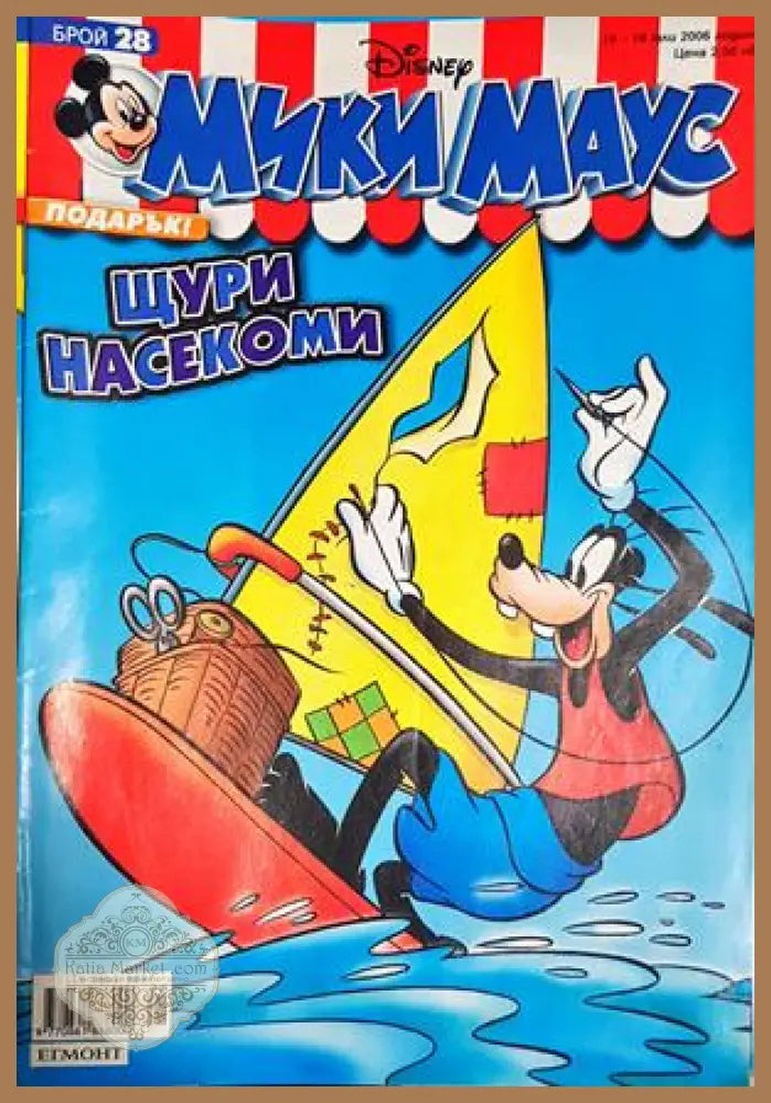 Мики Маус. Бр. 28 / 2006 - Колектив - Книга