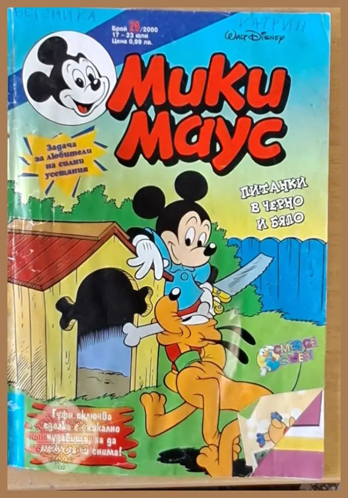 Мики Маус бр. 29/2000 г. - Книги