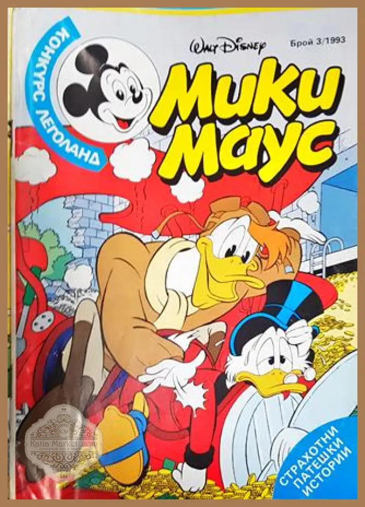 Мики Маус. Бр. 3 / 1993 - Колектив - Книга