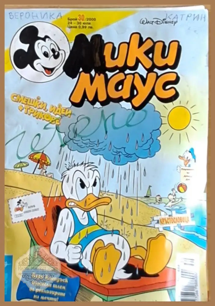 Мики Маус бр. 30/2000 г. - Книги