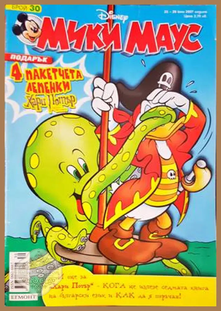 Мики Маус. Бр. 30 / 2007 - Колектив - Книги