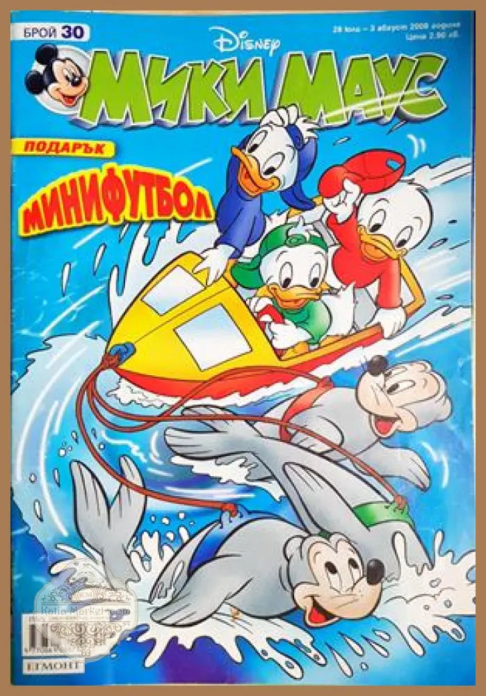 Мики Маус Бр. 30 2008