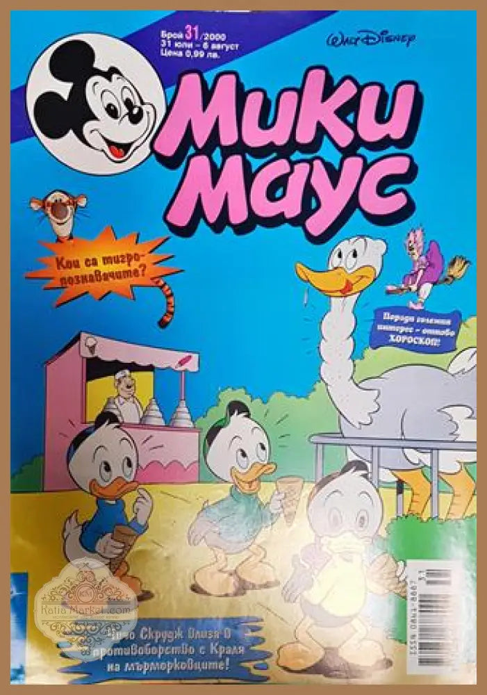 Мики Маус. Бр. 31 / 2000 - Колектив - Книги