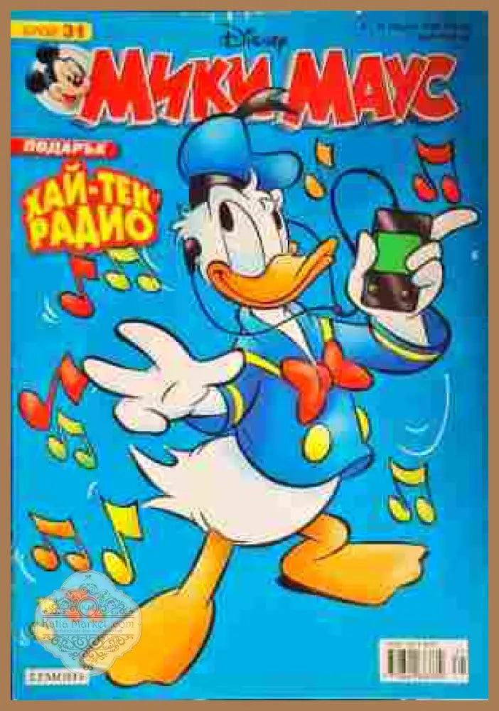 Мики Маус. Бр. 31 / 2008 - Колектив - Книги