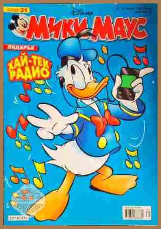 Мики Маус. Бр. 31 / 2008 - Колектив - Книги