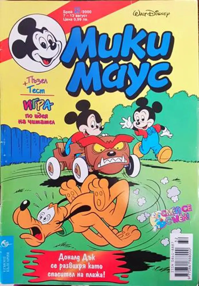 Мики маус. Бр. 32 / 2000 (1398) - Книга