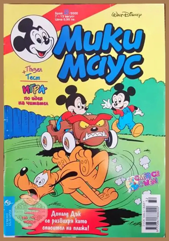 Мики маус. Бр. 32 / 2000 (1398) - Книга