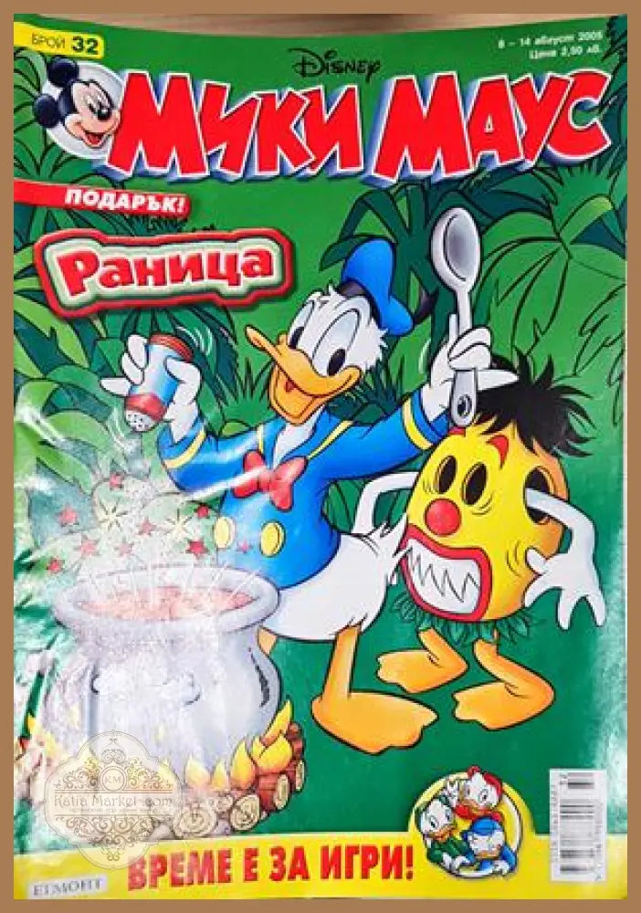 Мики Маус. Бр. 32 / 2005 - Колектив - Книга