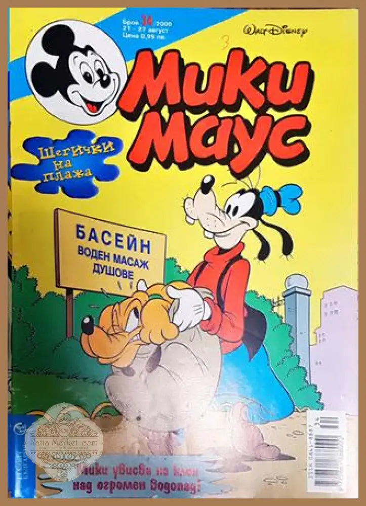 Мики Маус. Бр. 34 / 2000 - Колектив - Книги