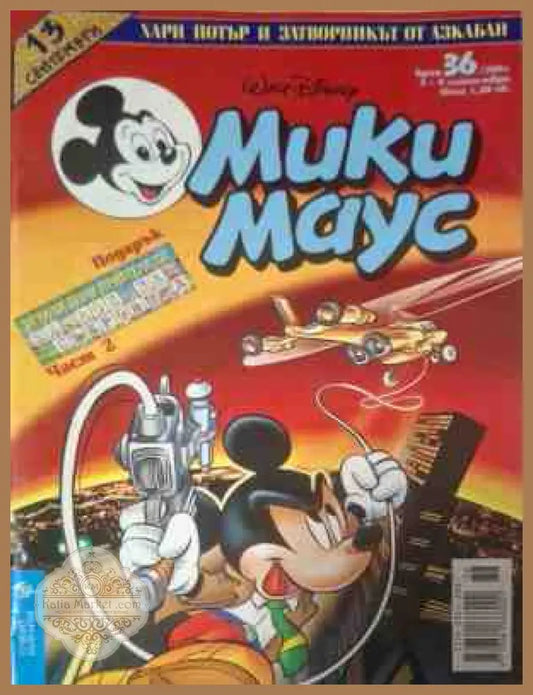 Мики Маус - корица