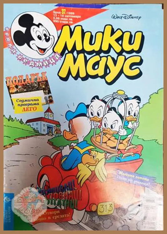 Мики Маус. Бр. 37 / 1999 - Колектив - Книги