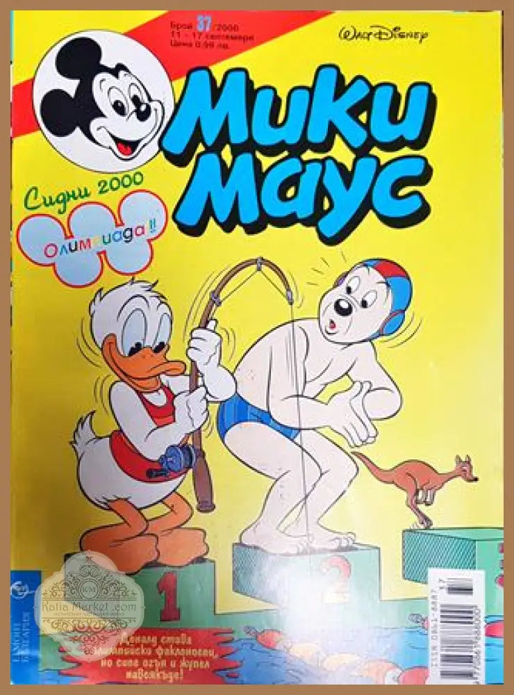 Мики Маус. Бр. 37 / 2000 - Колектив - Книги