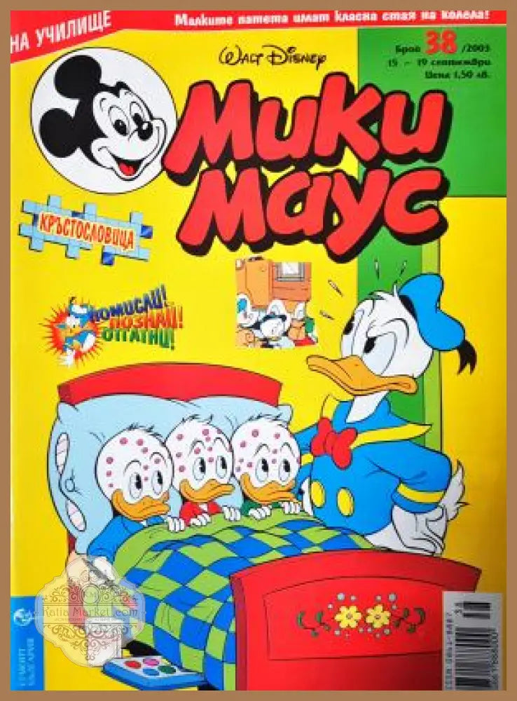 Мики Маус. Бр. 38 / 2003 - Колектив - Книга