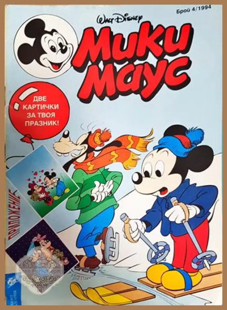Мики Маус. Бр. 4 / 1994 - Колектив - Книга