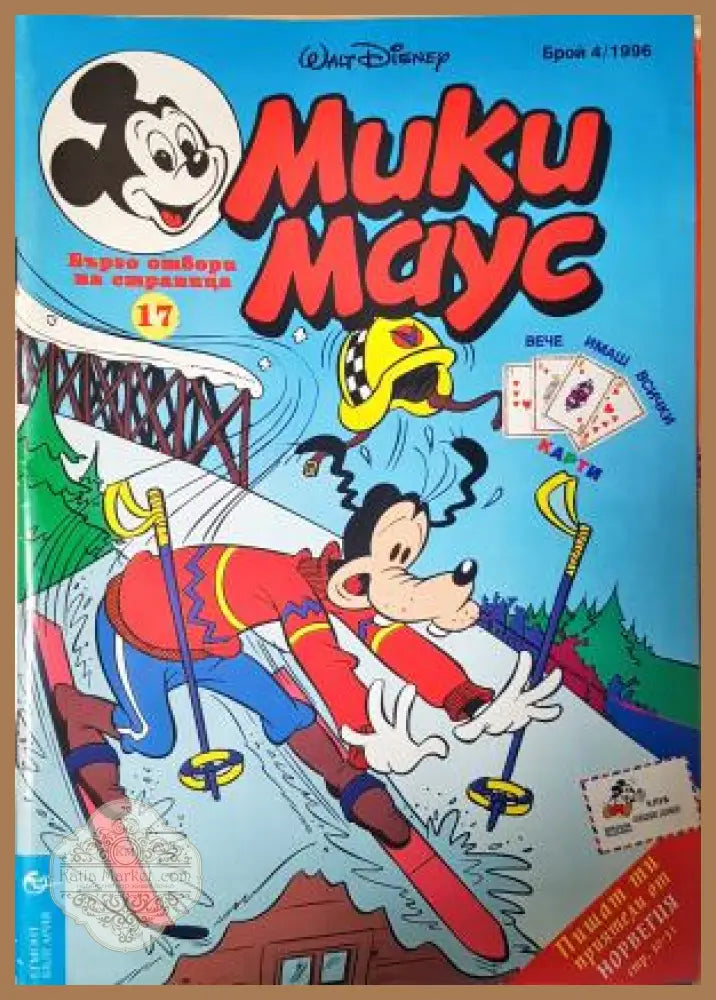 Мики Маус. Бр. 4 / 1996 - Колектив - Книга