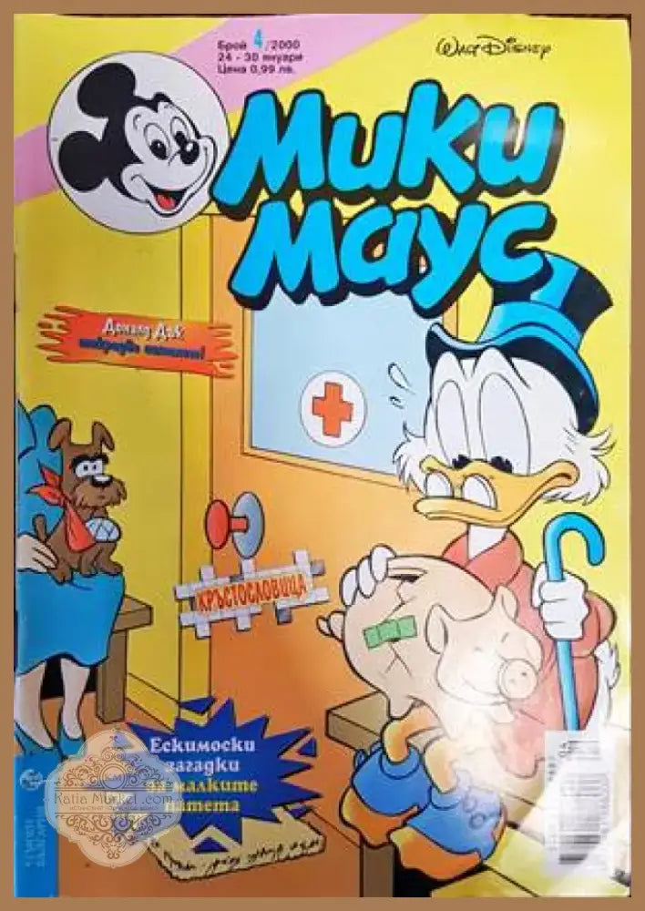 Мики Маус. Бр. 4 / 2000 (1276) - Книга