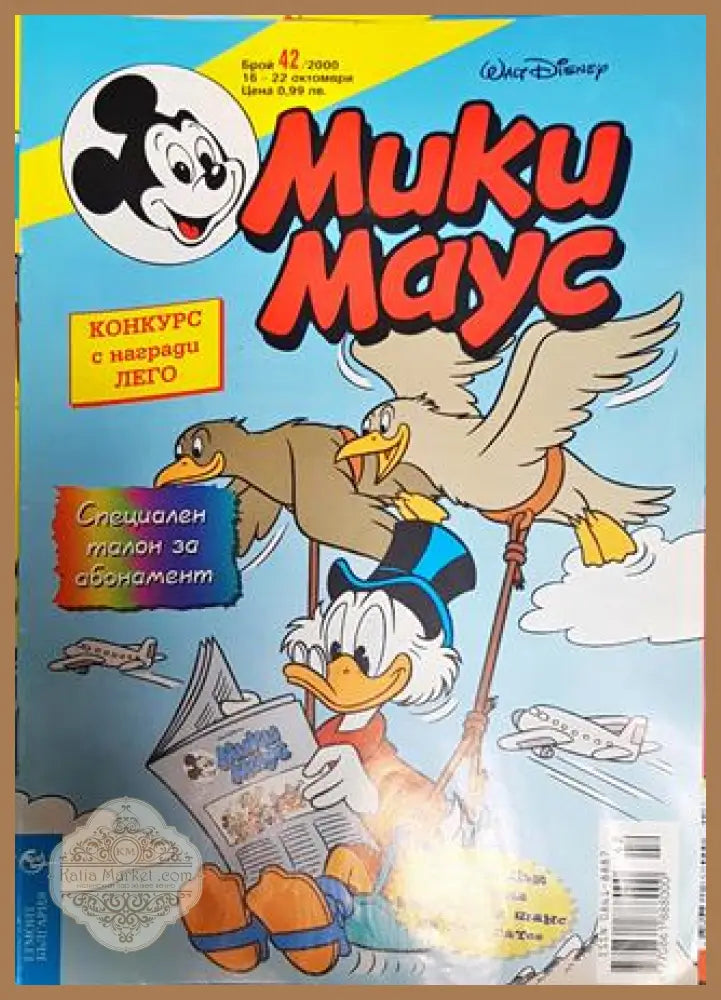 Мики Маус. Бр. 42 / 2000 - Колектив - Книги