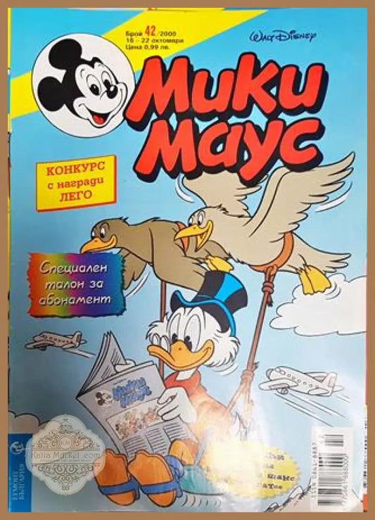 Мики Маус. Бр. 42 / 2000 - Колектив - Книги