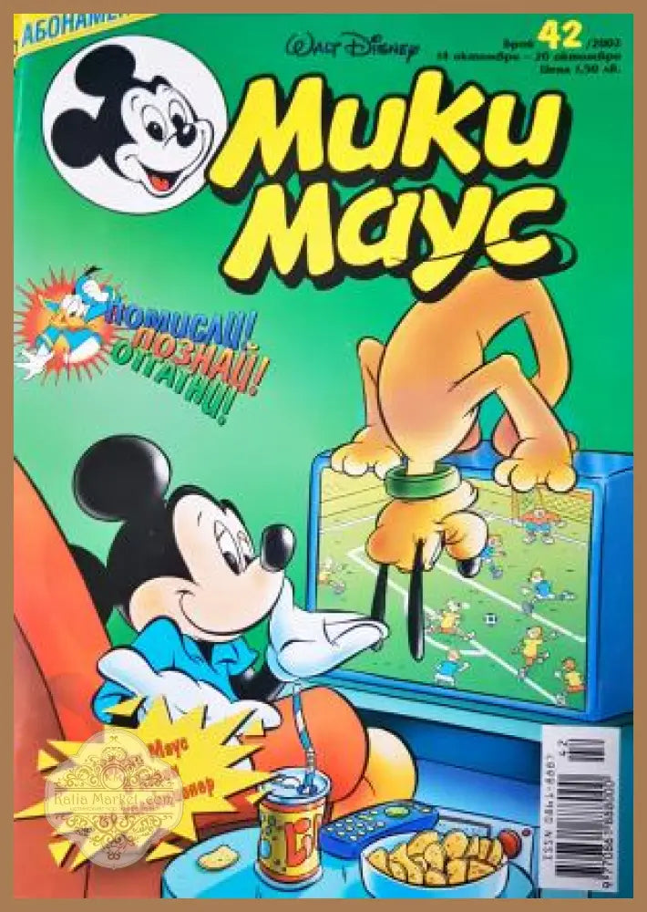 Мики Маус. Бр. 42 / 2002 - Колектив - Книга