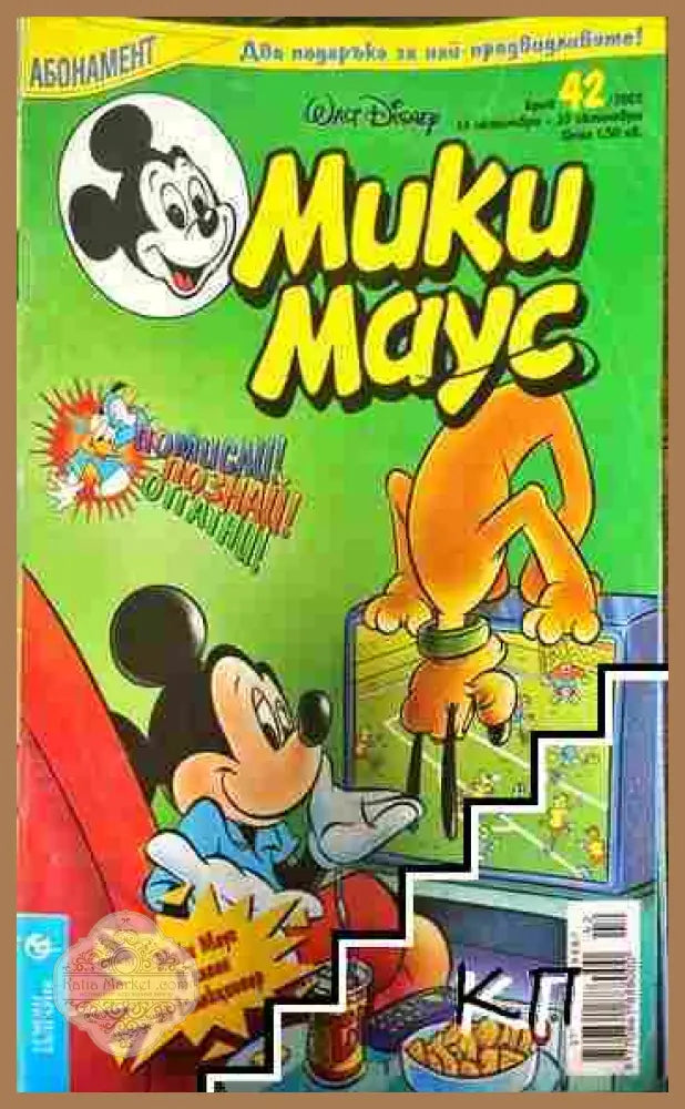 Мики Маус Бр. 42 2002