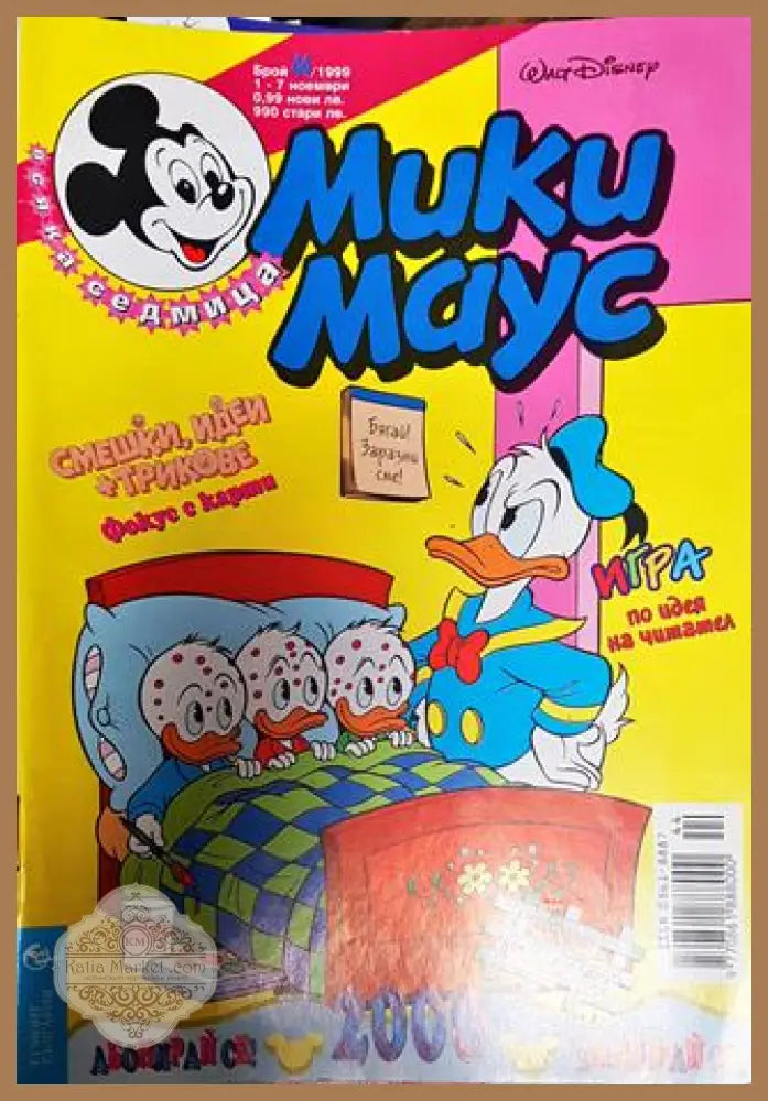 Мики Маус. Бр. 44 / 1999 - Колектив - Книги