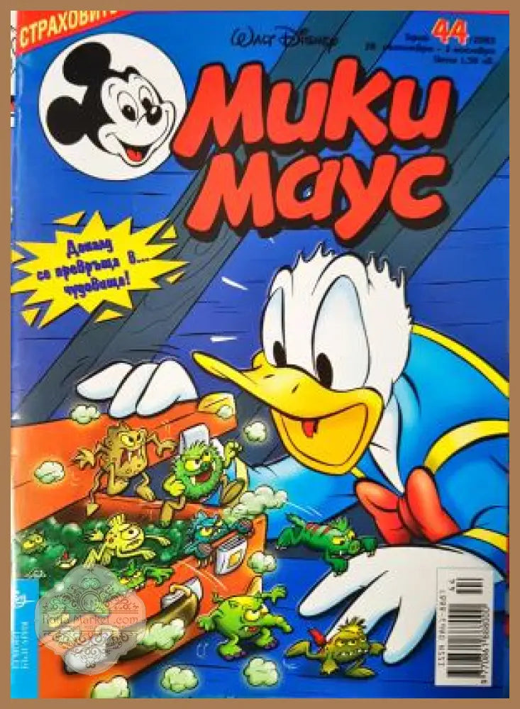 Мики Маус. Бр. 44 / 2002 - Колектив - Книга