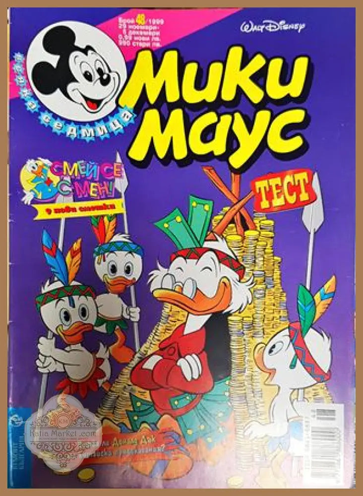 Мики Маус. Бр. 48 / 1999 - Колектив - Книги