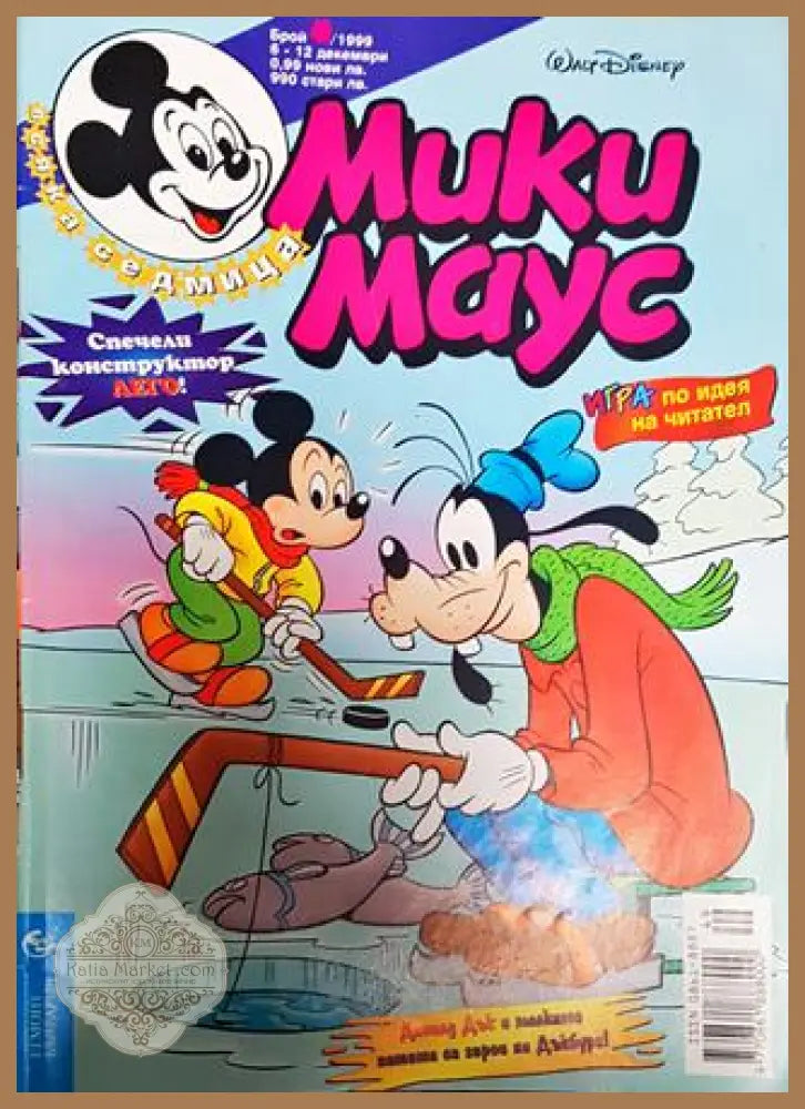 Мики Маус. Бр. 49 / 1999 - Колектив - Книги
