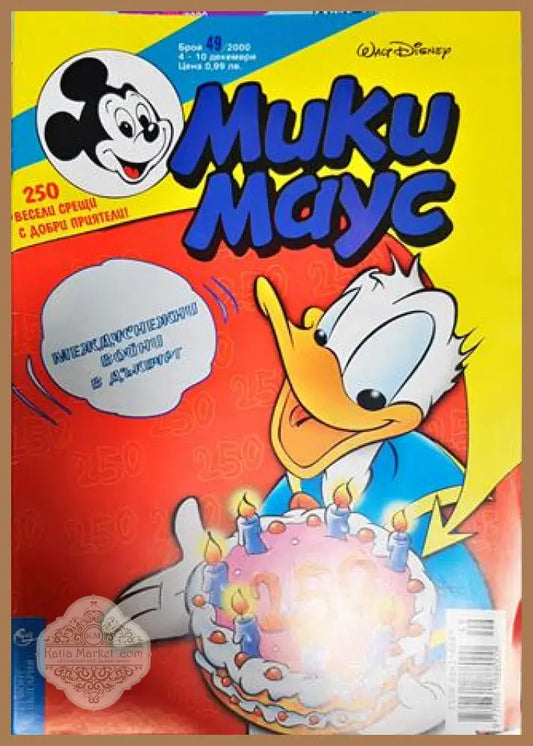 Мики Маус. Бр. 49 / 2000 - Колектив - Книги
