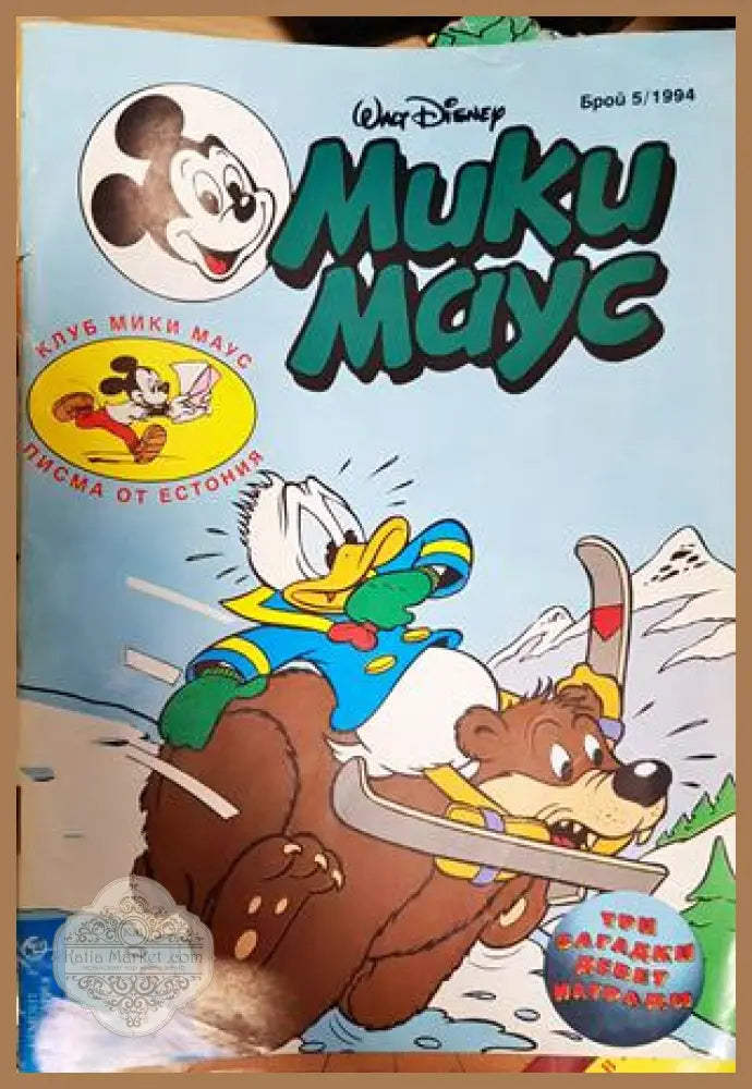 Мики Маус. Бр. 5 / 1994 - Колектив - Книга