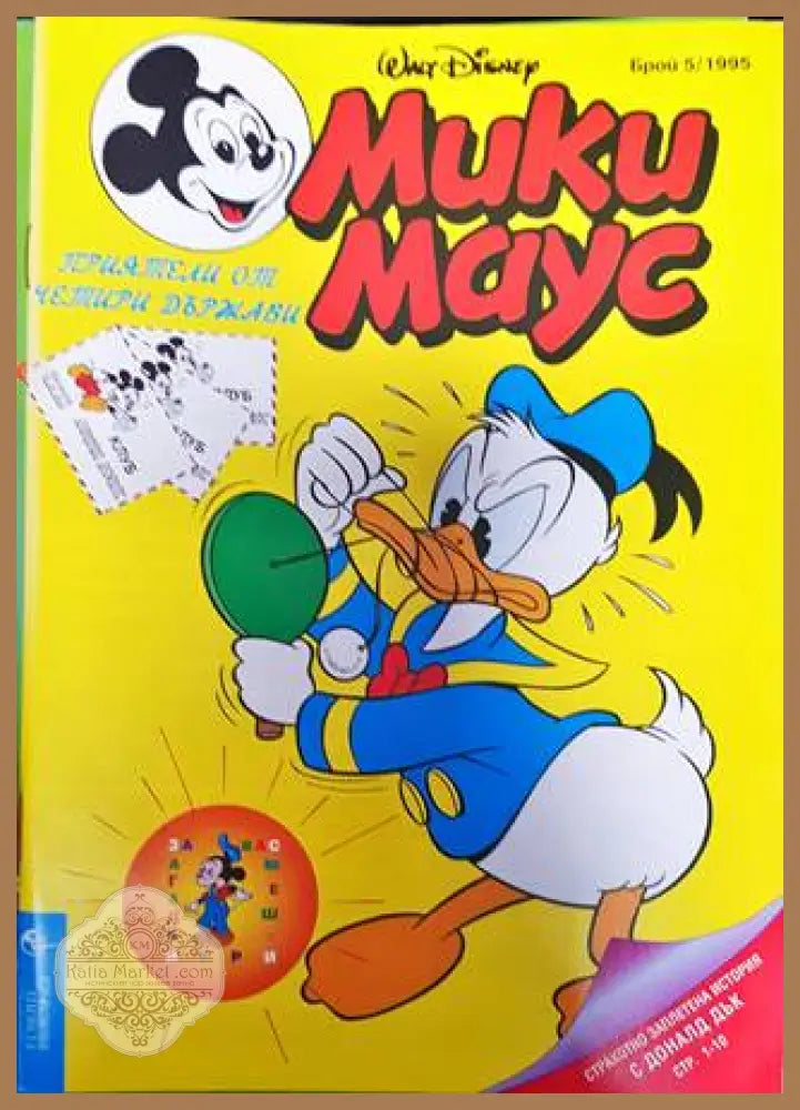 Мики Маус. Бр. 5 / 1995 - Колектив - Книга