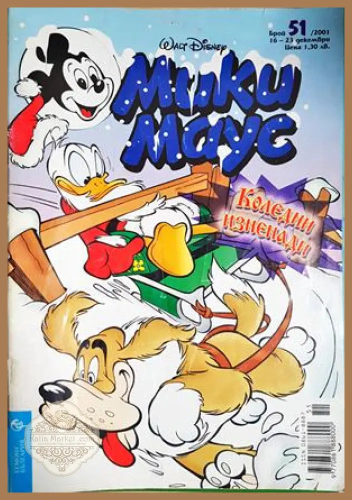 Мики Маус Бр. 51 2001