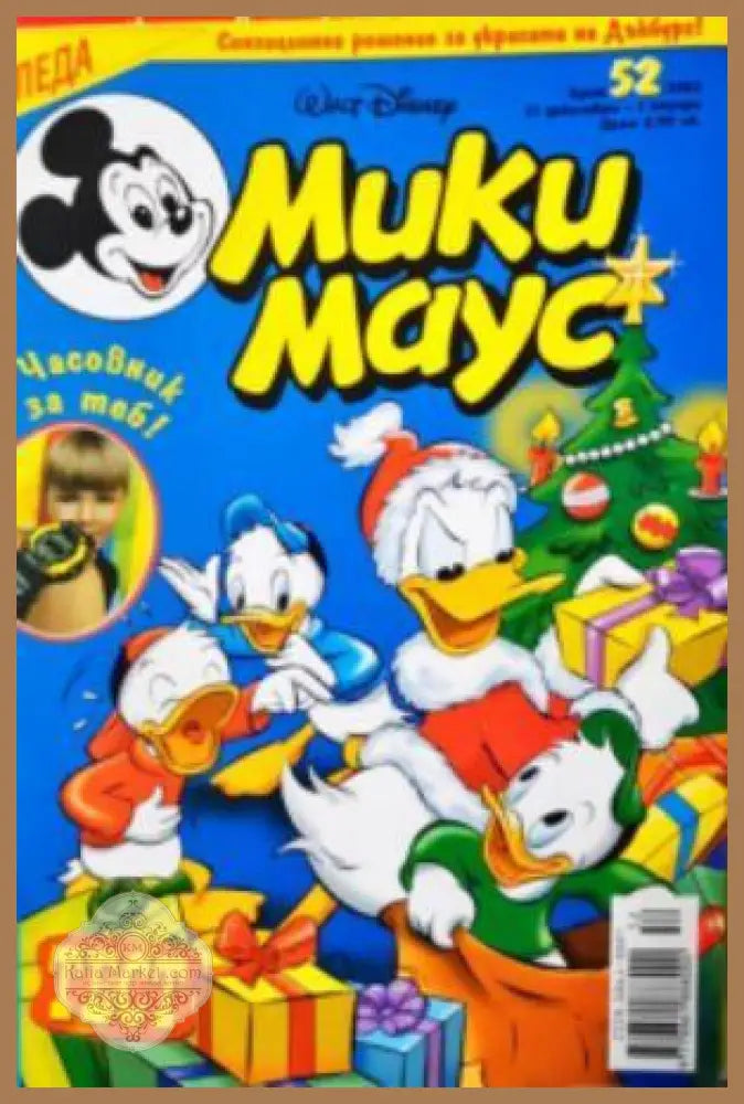 Мики Маус. Бр. 52 / 2002 - Колектив - Книга