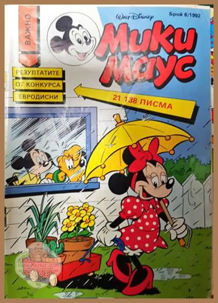 Мики Маус. Бр. 6 / 1992 - Колектив - Книга