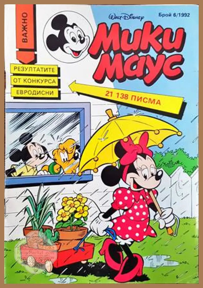 Мики Маус. Бр. 6 / 1992 - Колектив - Книги