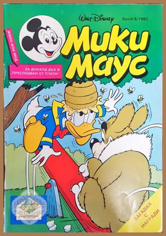 Мики Маус. Бр. 6 /1993 - Колектив - Книги