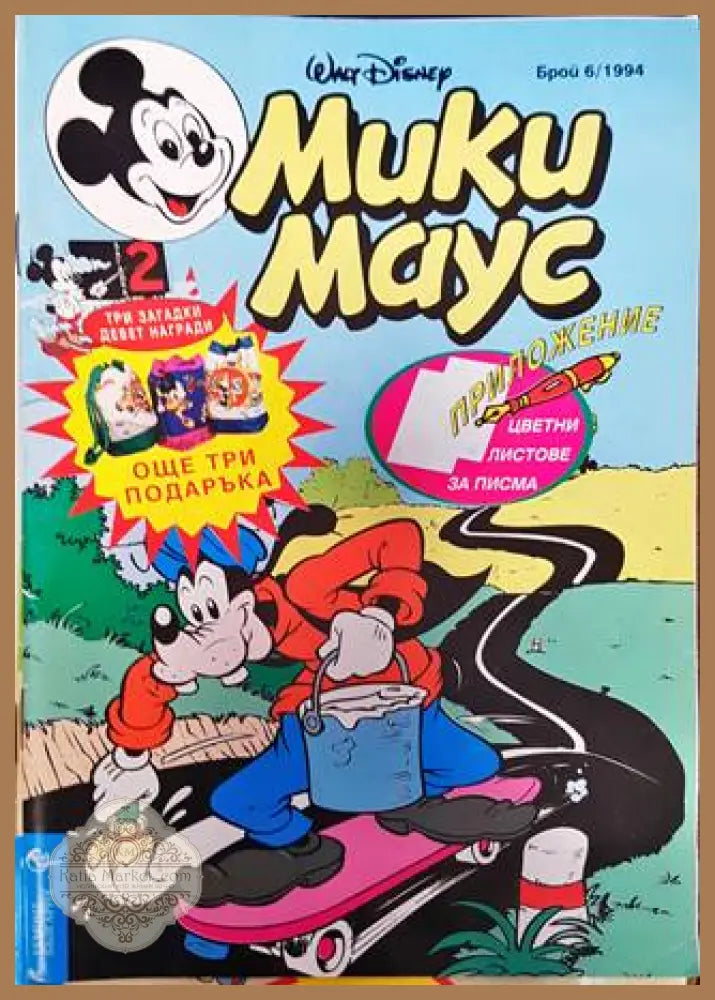 Мики Маус. Бр. 6 / 1994 - Колектив - Книга