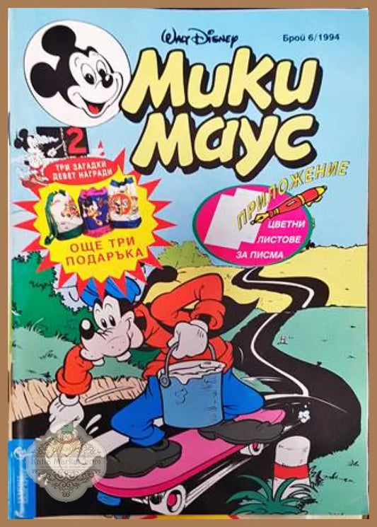 Мики Маус. Бр. 6 / 1994 - Колектив - Книга