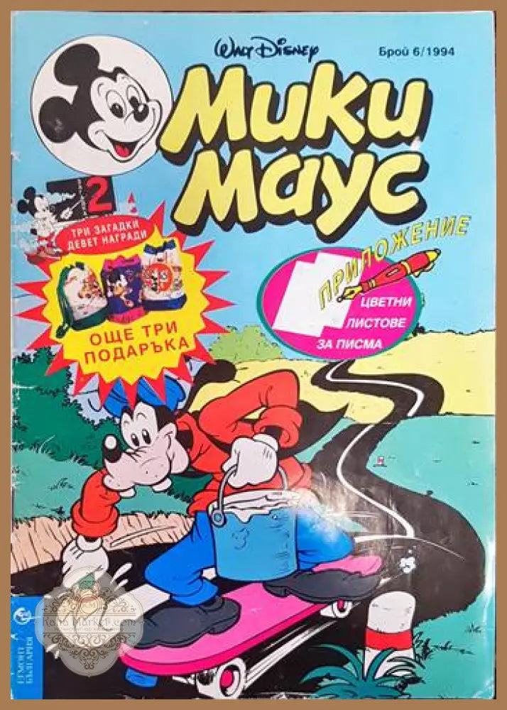 Мики Маус. Бр. 6 /1994 - Колектив - Книги