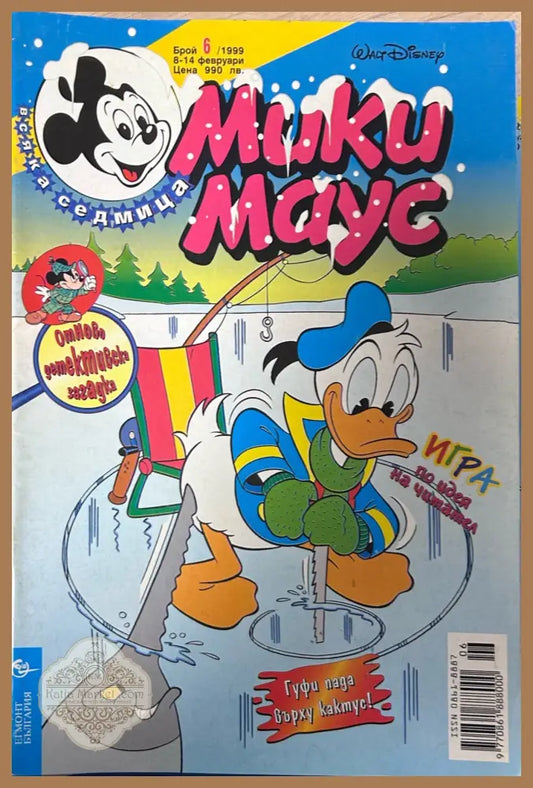 Корица на „Мики Маус. Бр. 6 / 1999“