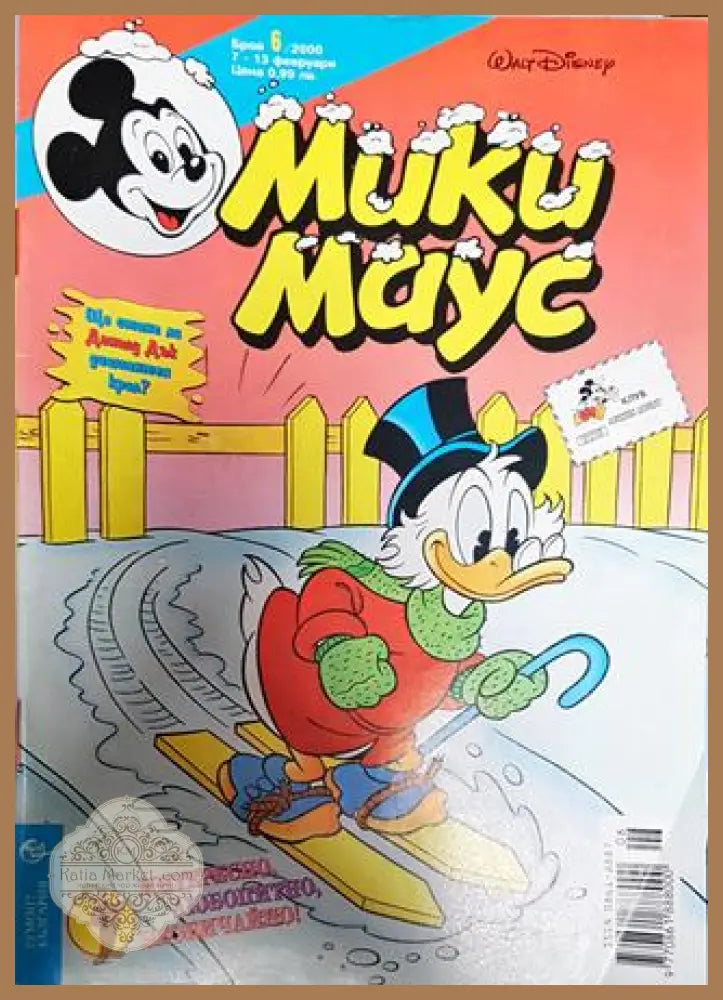 Мики Маус. Бр. 6 / 2000 - Колектив - Книги