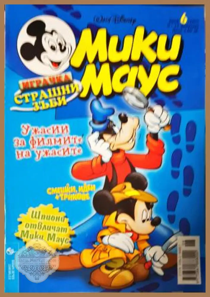 Мики Маус. Бр. 6 / 2004 - Колектив - Книга